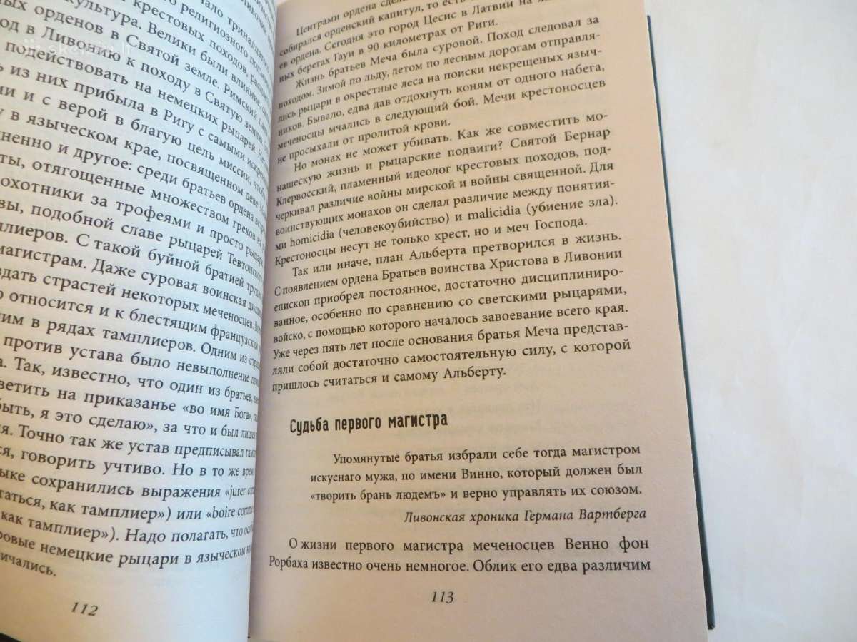 Knyga Kryžiaus žygis į Rusiją, 2007 - nuotraukos Nr. 10