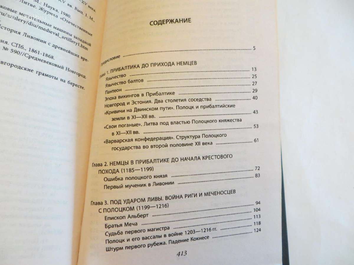 Knyga Kryžiaus žygis į Rusiją, 2007 - nuotraukos Nr. 15