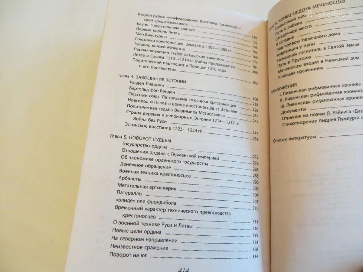 Knyga Kryžiaus žygis į Rusiją, 2007 - nuotraukos Nr. 16