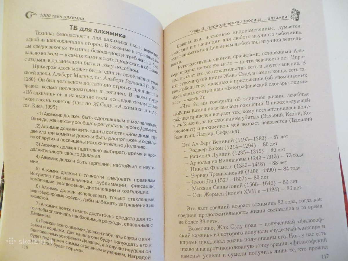 Knyga 1000 Alchemijos paslapčių, 2004 m. - nuotraukos Nr. 11