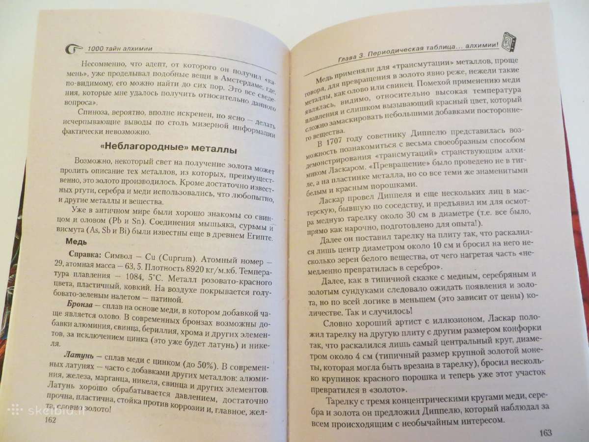 Knyga 1000 Alchemijos paslapčių, 2004 m. - nuotraukos Nr. 12