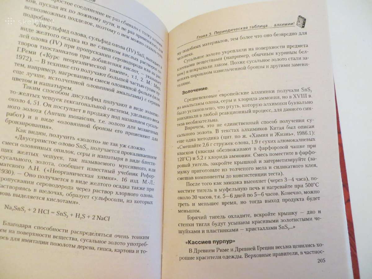 Knyga 1000 Alchemijos paslapčių, 2004 m. - nuotraukos Nr. 14