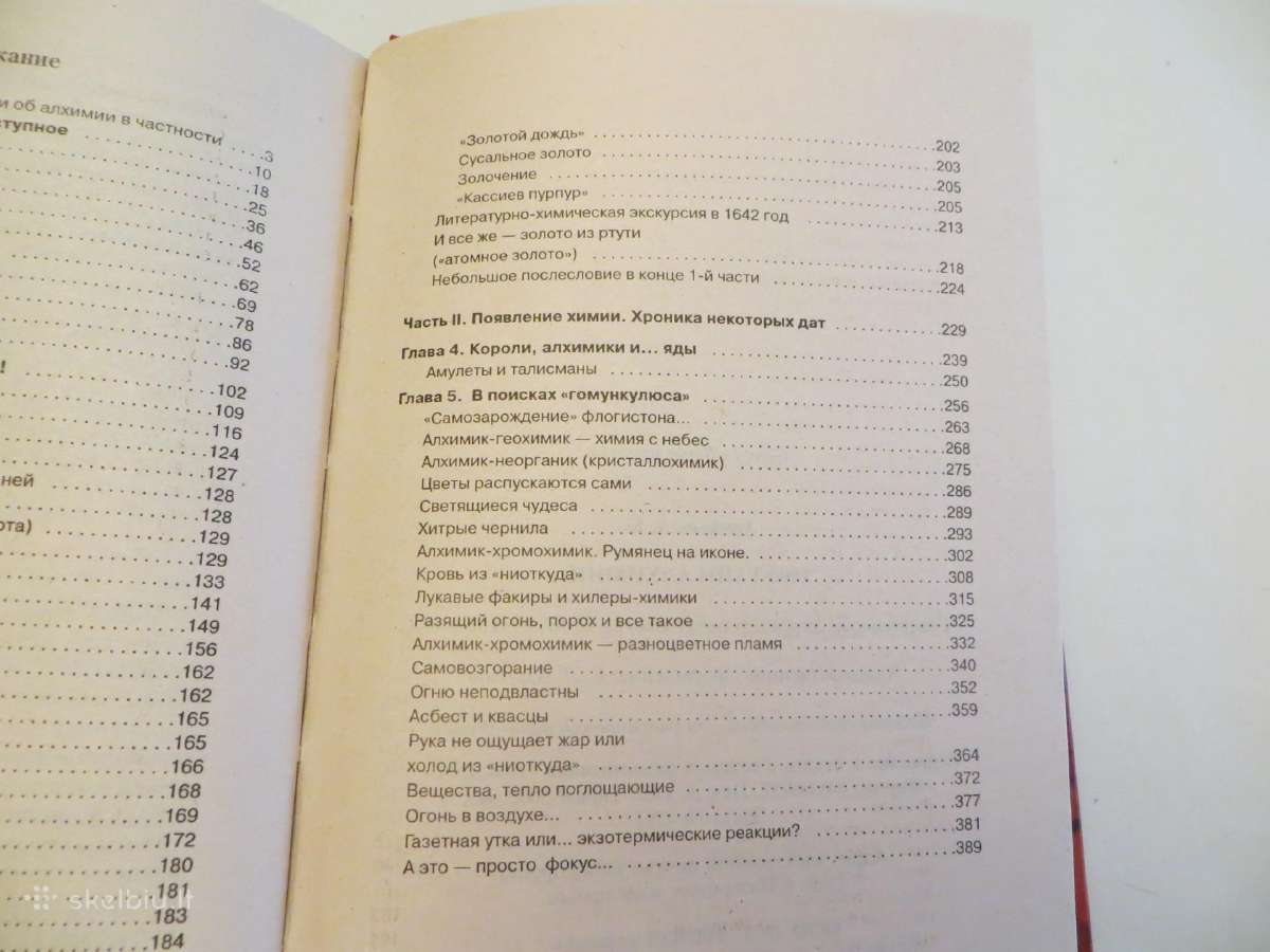 Knyga 1000 Alchemijos paslapčių, 2004 m. - nuotraukos Nr. 24