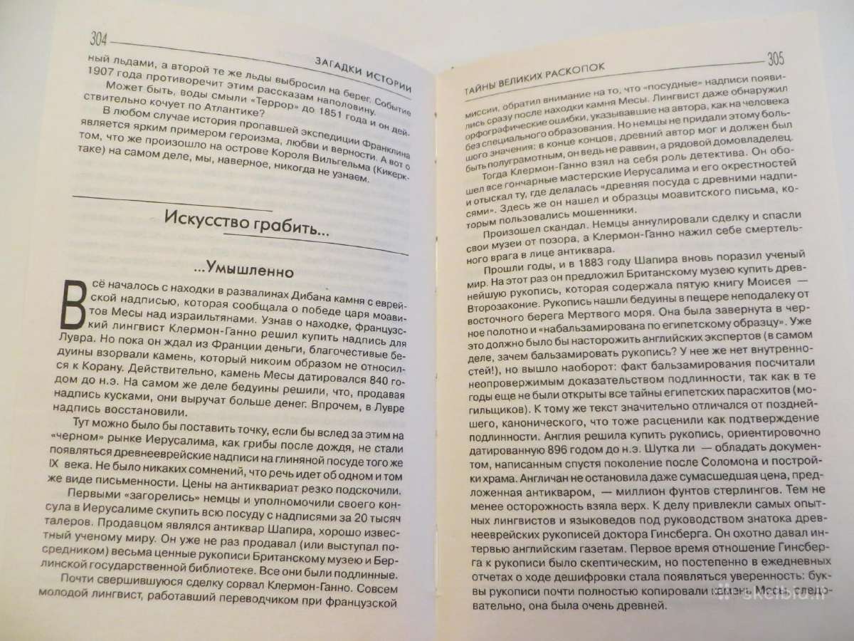 Knyga Didžiųjų kasinėjimų paslaptys. Archeologija - nuotraukos Nr. 22