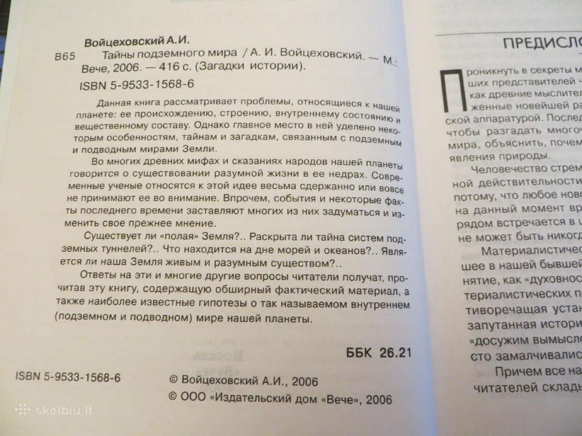 Knyga Požeminio pasaulio paslaptys 2006 m. - nuotraukos Nr. 4