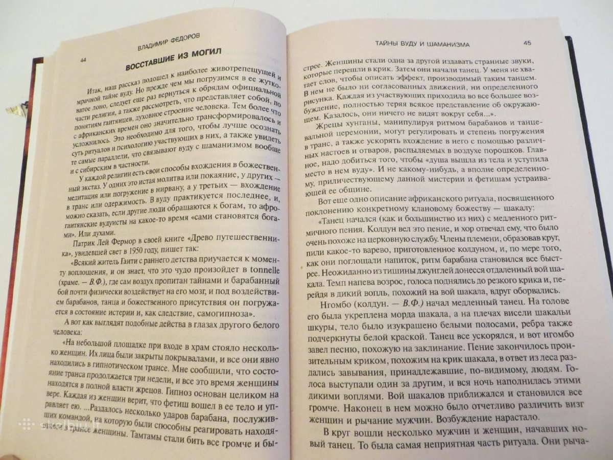Knyga Vudu ir šamanų paslaptys 2005 - nuotraukos Nr. 6