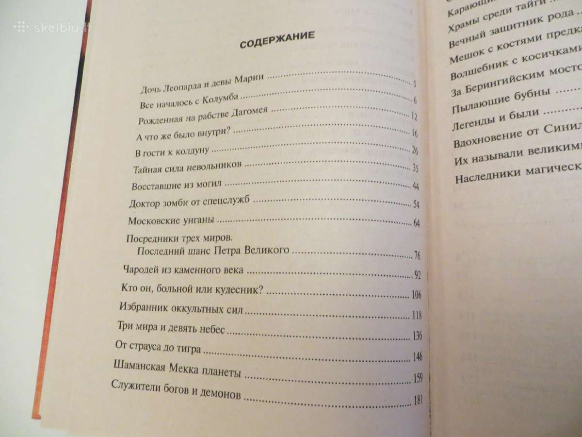 Knyga Vudu ir šamanų paslaptys 2005 - nuotraukos Nr. 19