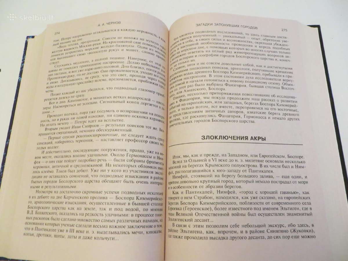 Knyga Paskendusių miestų paslaptys 2004 - nuotraukos Nr. 17