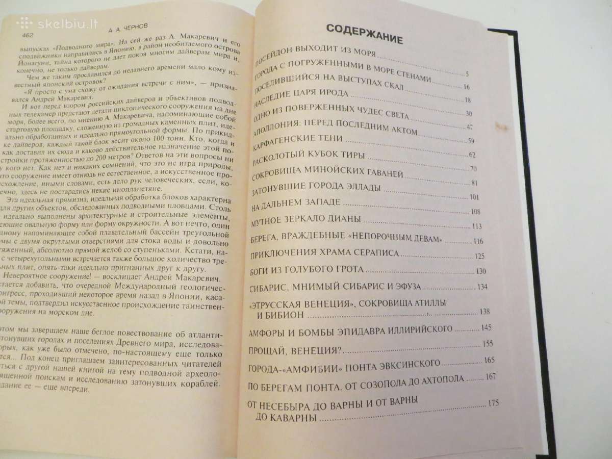 Knyga Paskendusių miestų paslaptys 2004 - nuotraukos Nr. 23