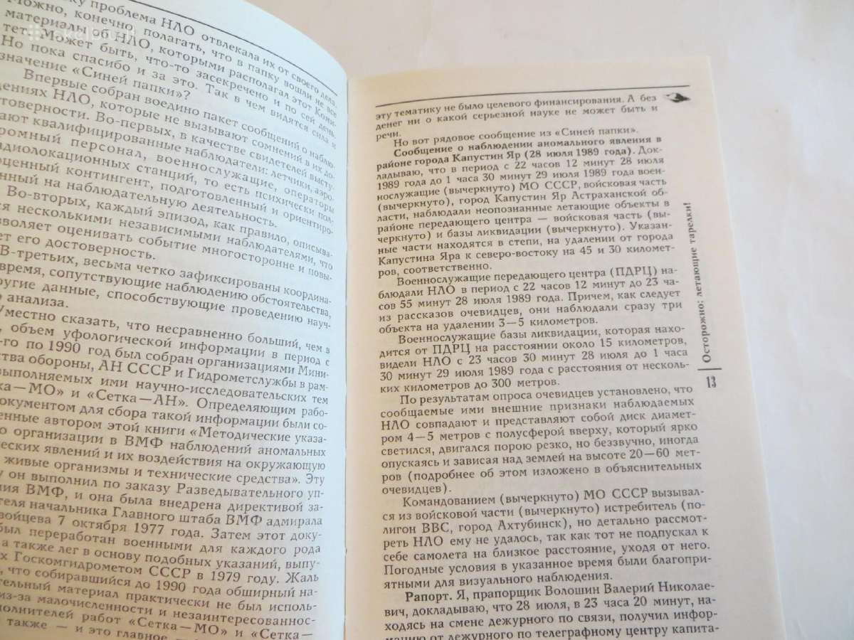 Knyga Atsargiai skraidančios lėkštės Apie Nso 2008 - nuotraukos Nr. 6