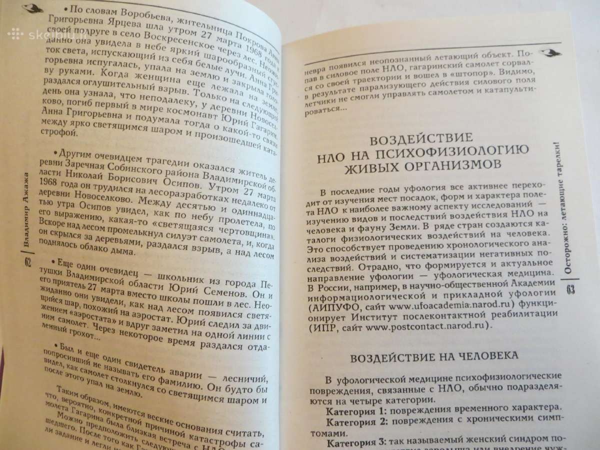 Knyga Atsargiai skraidančios lėkštės Apie Nso 2008 - nuotraukos Nr. 10
