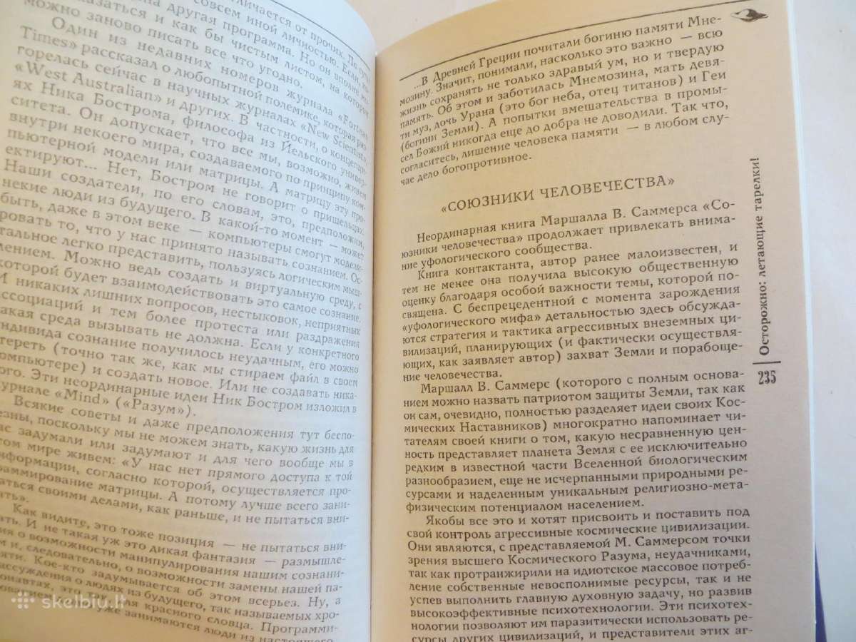 Knyga Atsargiai skraidančios lėkštės Apie Nso 2008 - nuotraukos Nr. 15