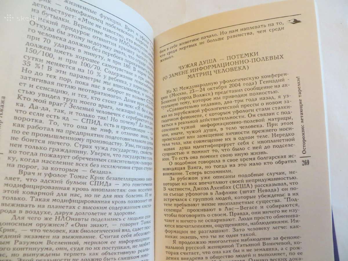 Knyga Atsargiai skraidančios lėkštės Apie Nso 2008 - nuotraukos Nr. 19