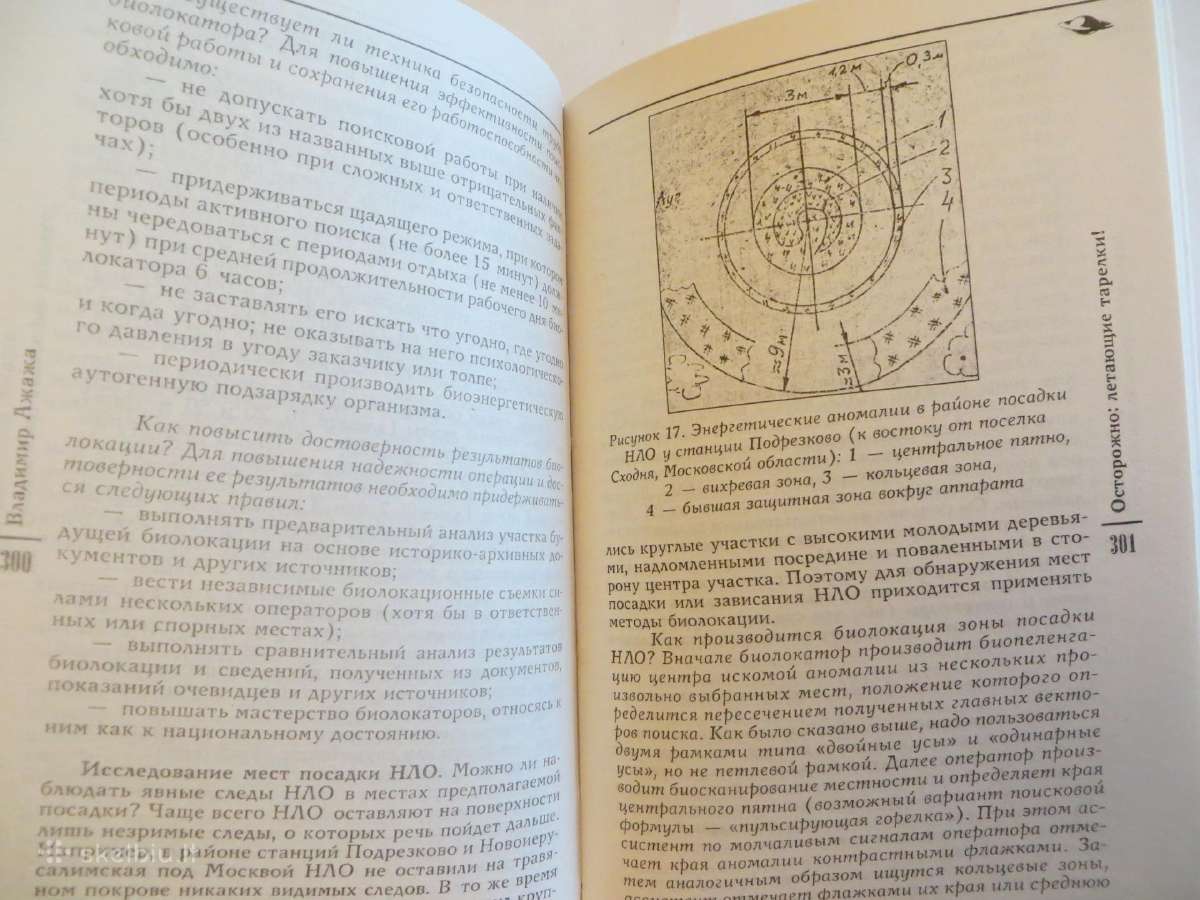 Knyga Atsargiai skraidančios lėkštės Apie Nso 2008 - nuotraukos Nr. 21