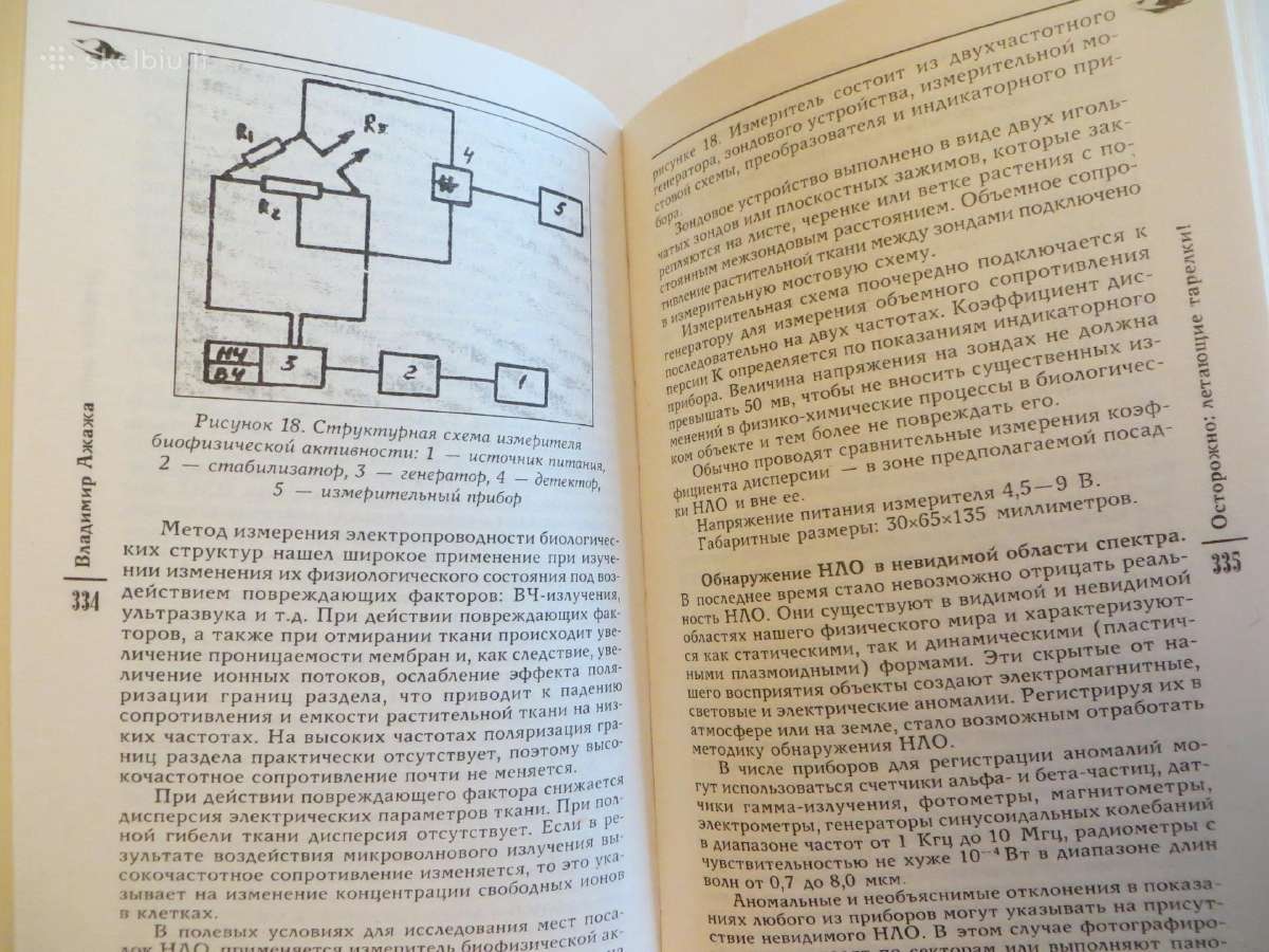 Knyga Atsargiai skraidančios lėkštės Apie Nso 2008 - nuotraukos Nr. 22