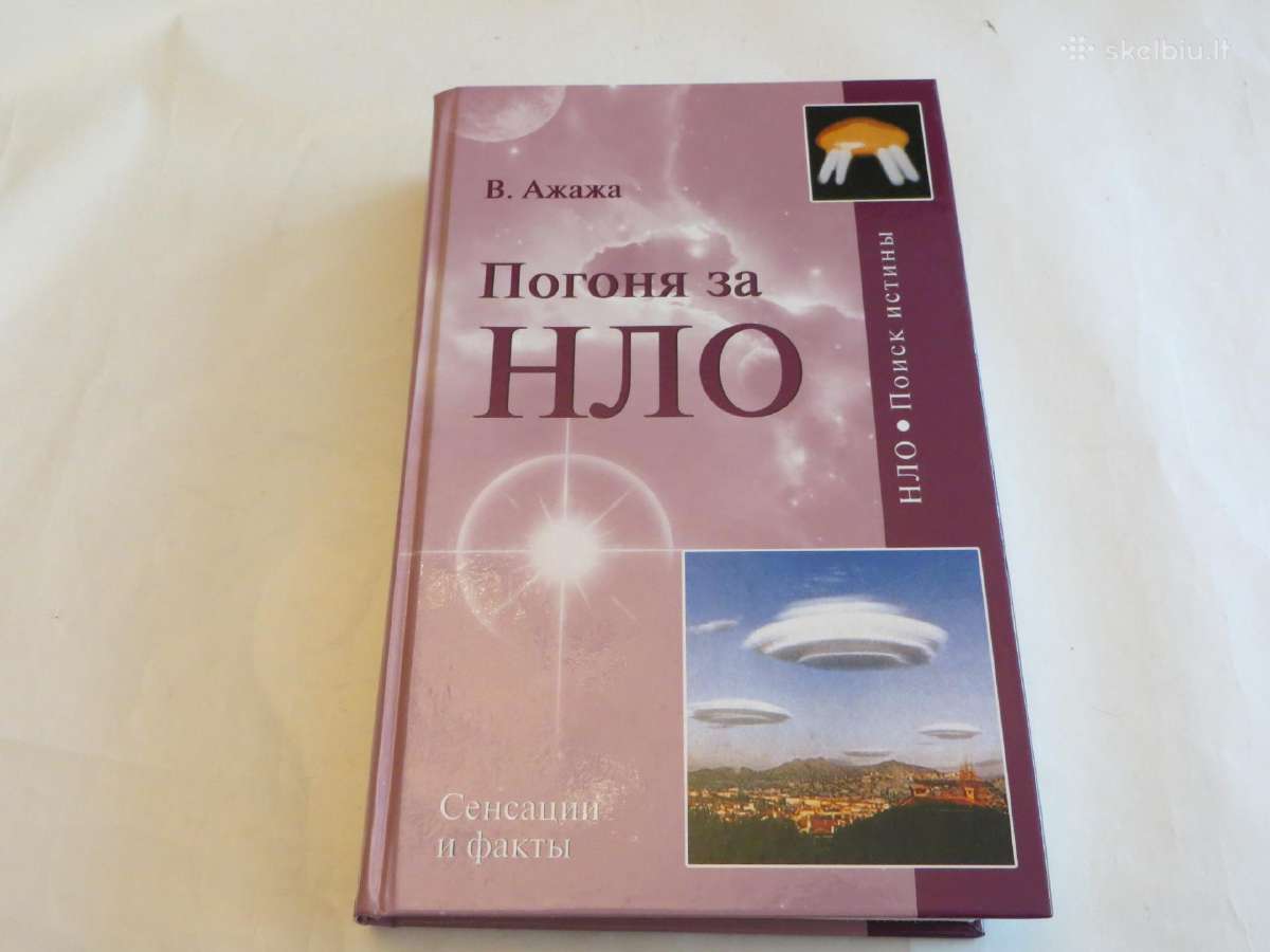 Knyga Nso gaudymas. Faktai ir sensacijos. 2007