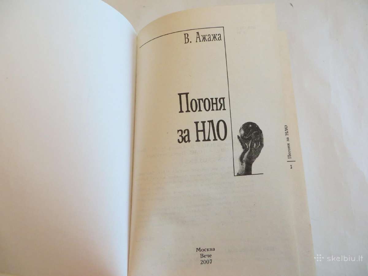 Knyga Nso gaudymas. Faktai ir sensacijos. 2007 - nuotraukos Nr. 3