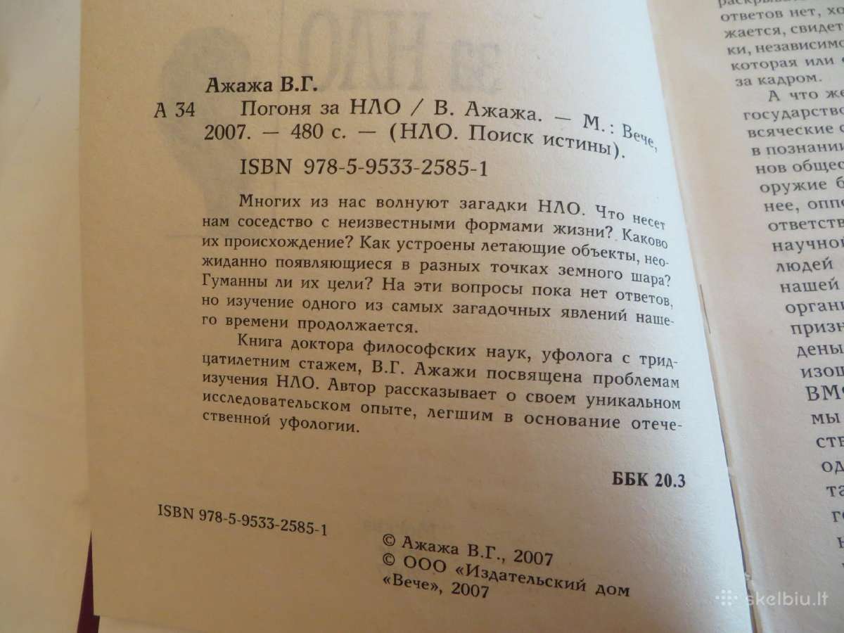 Knyga Nso gaudymas. Faktai ir sensacijos. 2007 - nuotraukos Nr. 4