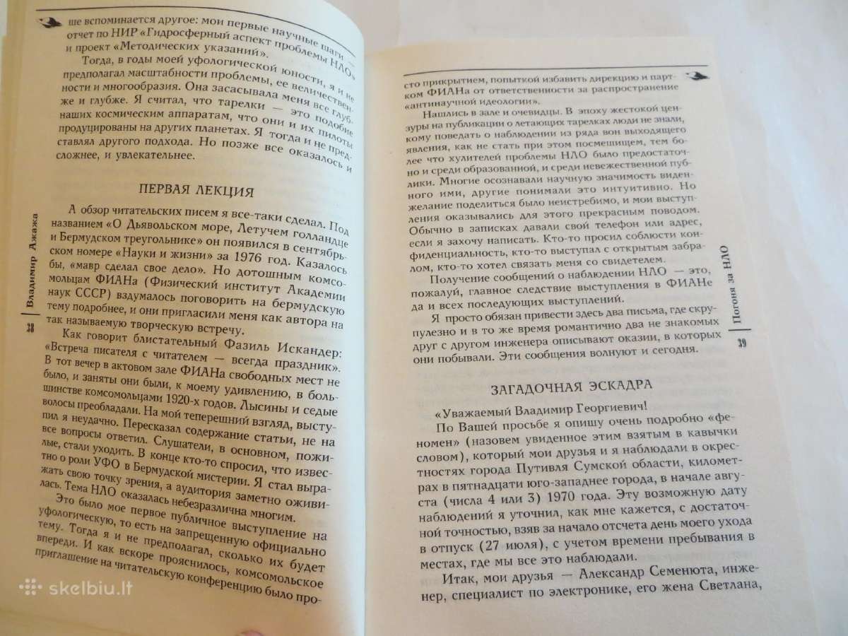 Knyga Nso gaudymas. Faktai ir sensacijos. 2007 - nuotraukos Nr. 7