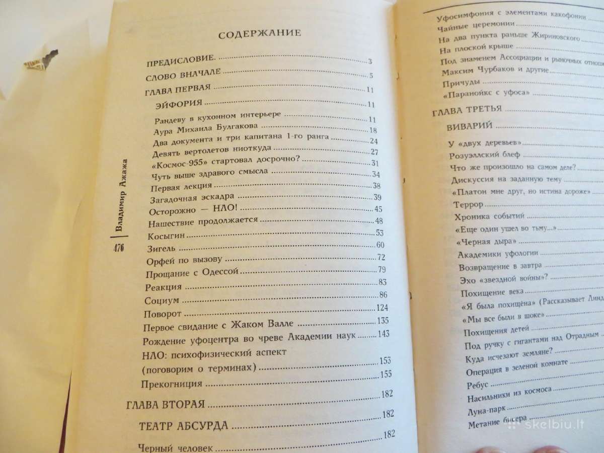 Knyga Nso gaudymas. Faktai ir sensacijos. 2007 - nuotraukos Nr. 17