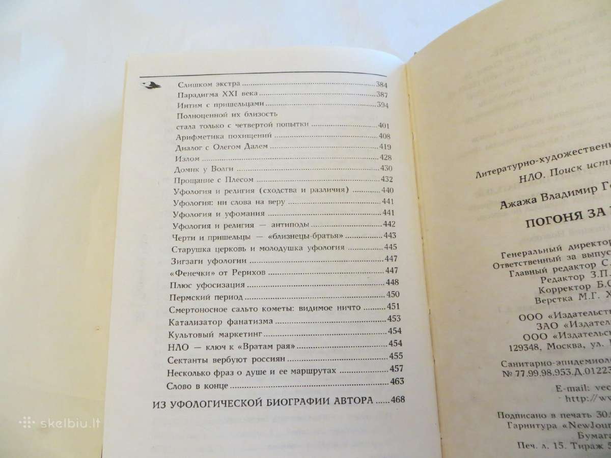 Knyga Nso gaudymas. Faktai ir sensacijos. 2007 - nuotraukos Nr. 19
