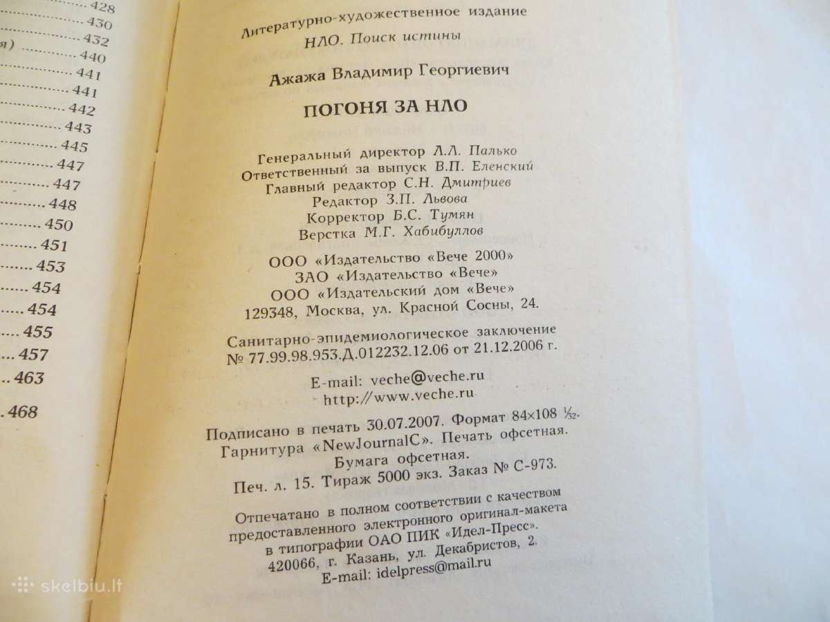 Knyga Nso gaudymas. Faktai ir sensacijos. 2007 - nuotraukos Nr. 20