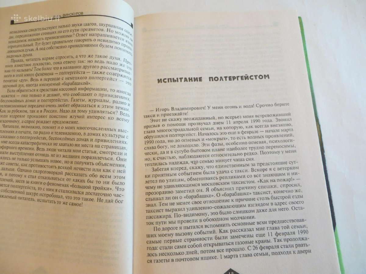 Knyga Nežiūrėkite jiems į akis. Apie vaiduoklius - nuotraukos Nr. 6