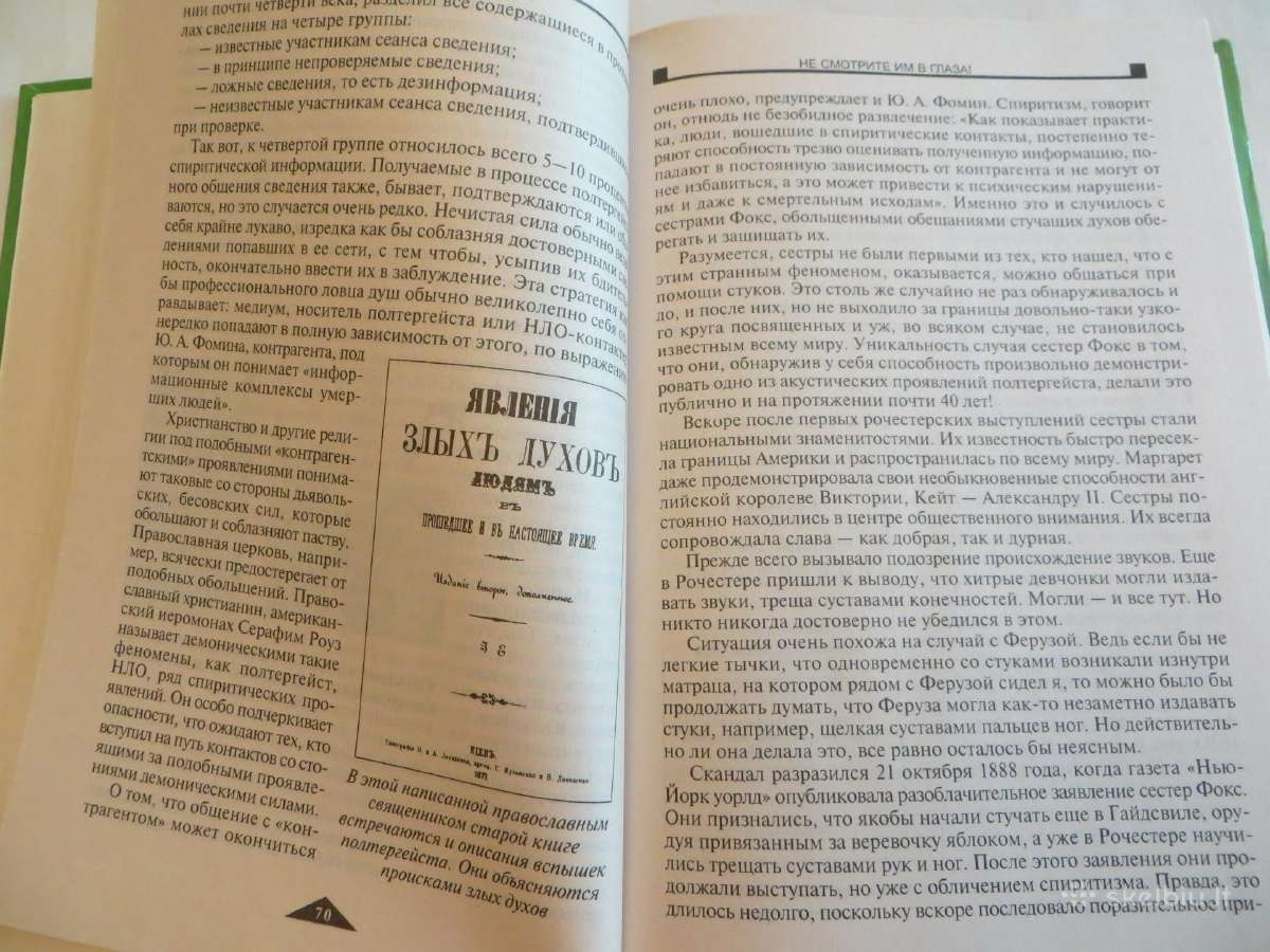Knyga Nežiūrėkite jiems į akis. Apie vaiduoklius - nuotraukos Nr. 11