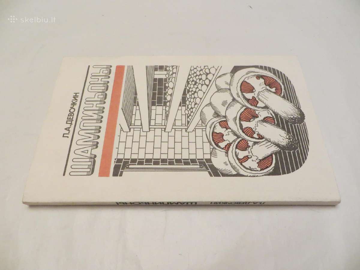 Knyga Šampinjonai. Jų auginimas, priežiūra 1989 - nuotraukos Nr. 2