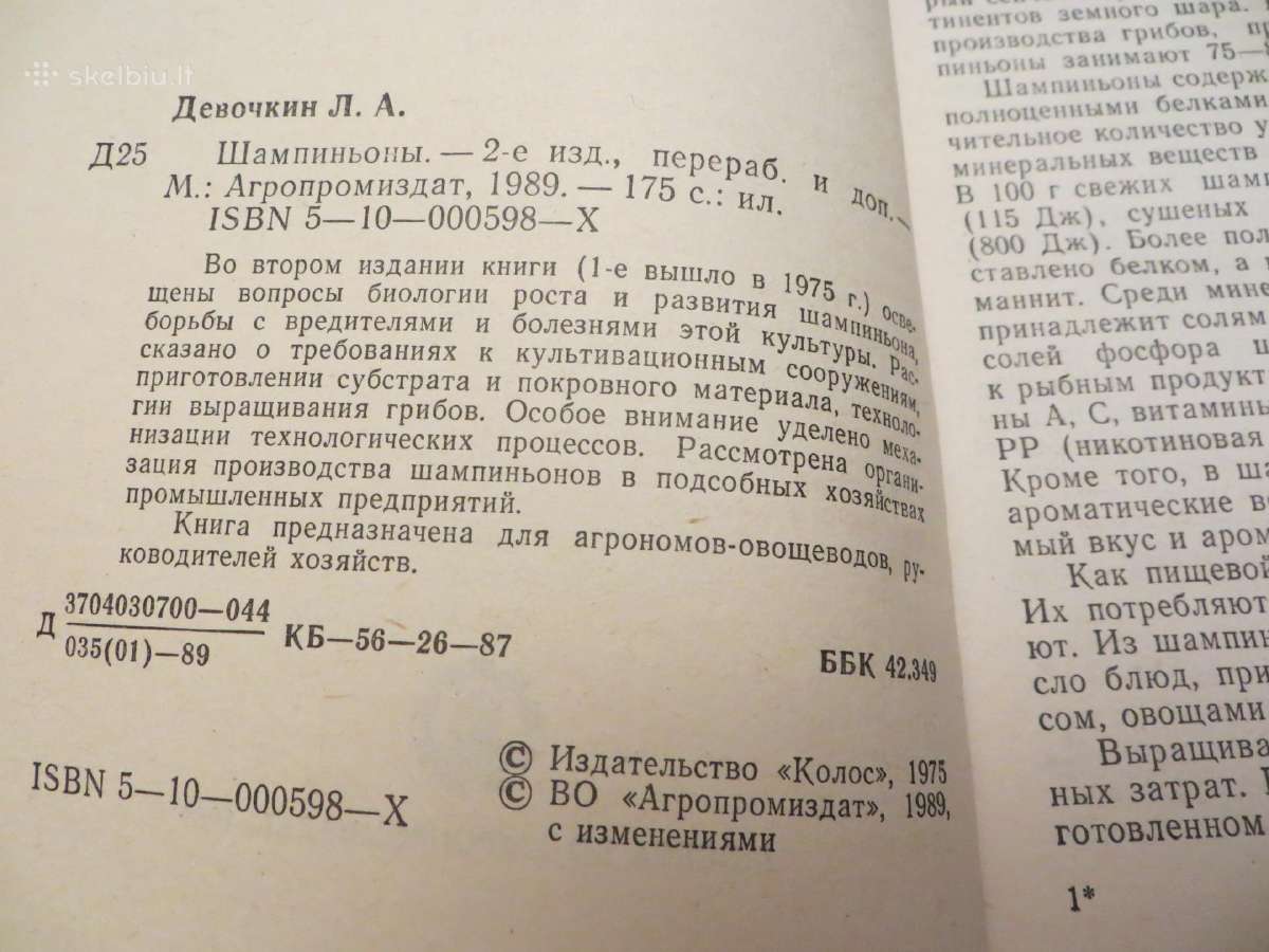 Knyga Šampinjonai. Jų auginimas, priežiūra 1989 - nuotraukos Nr. 3