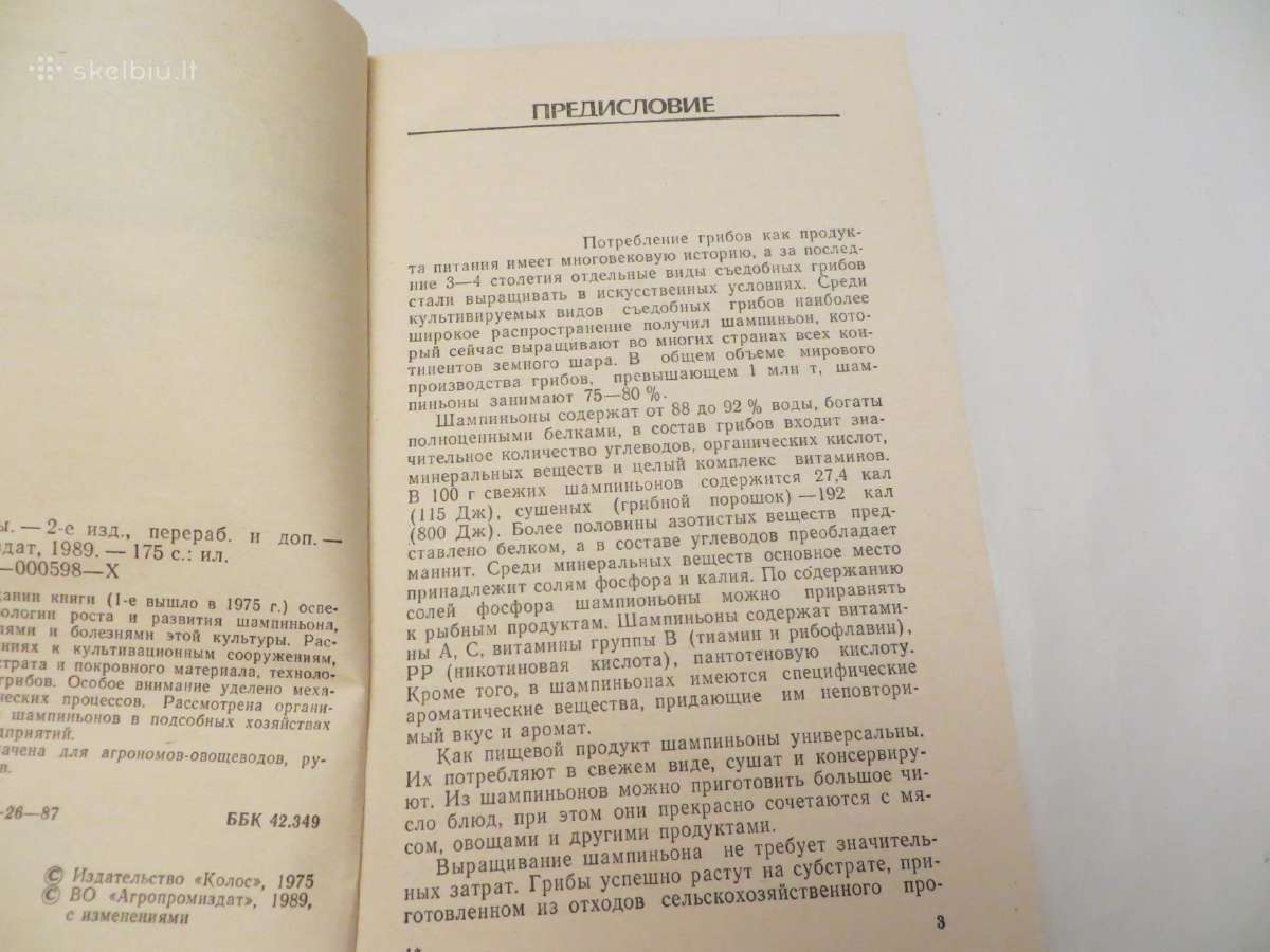Knyga Šampinjonai. Jų auginimas, priežiūra 1989 - nuotraukos Nr. 4