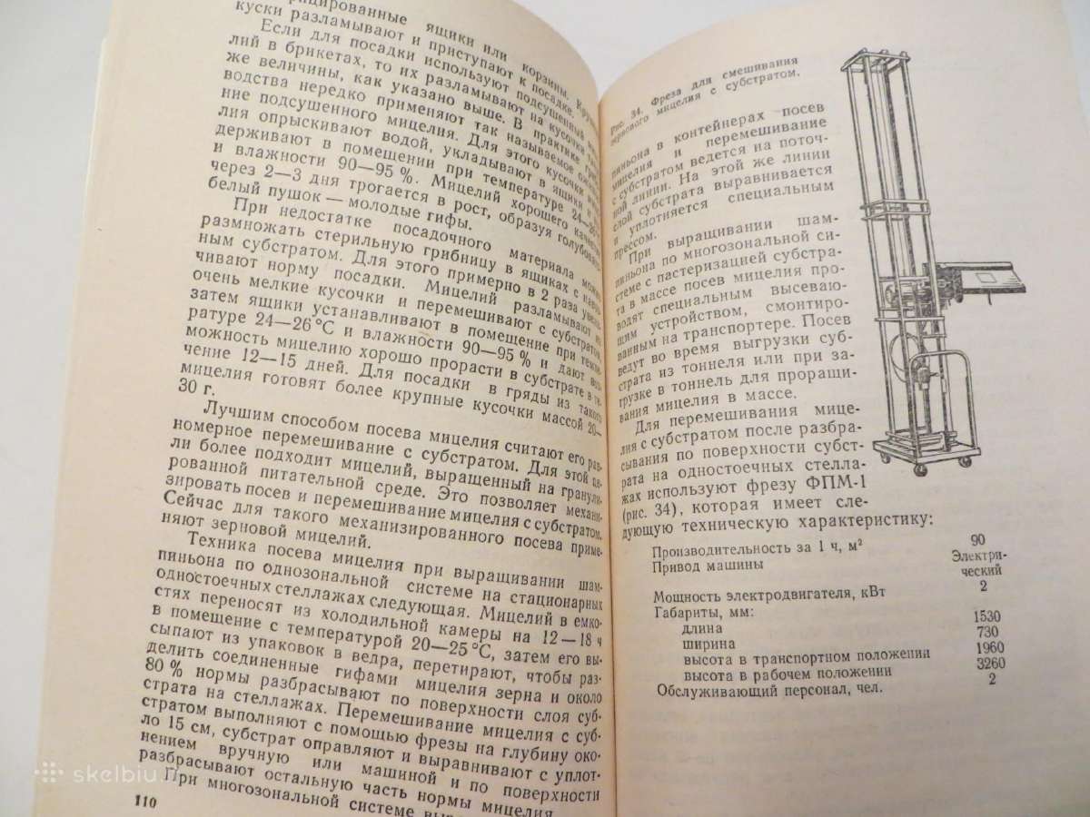 Knyga Šampinjonai. Jų auginimas, priežiūra 1989 - nuotraukos Nr. 15