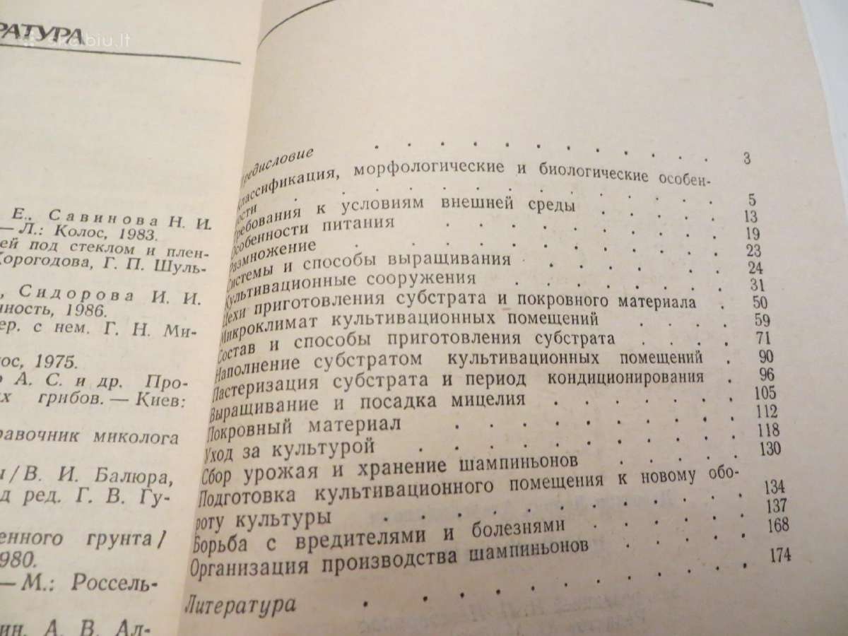 Knyga Šampinjonai. Jų auginimas, priežiūra 1989 - nuotraukos Nr. 21
