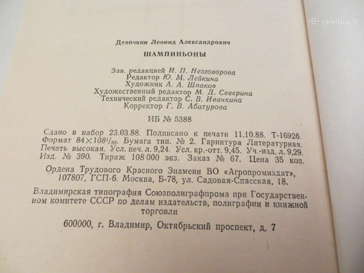 Knyga Šampinjonai. Jų auginimas, priežiūra 1989 - nuotraukos Nr. 22