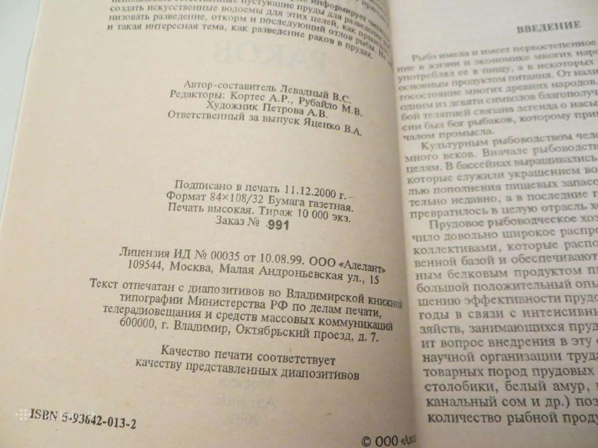 Knyga Žuvų ir vėžių veisimas tvenkiniuose 2001 - nuotraukos Nr. 4