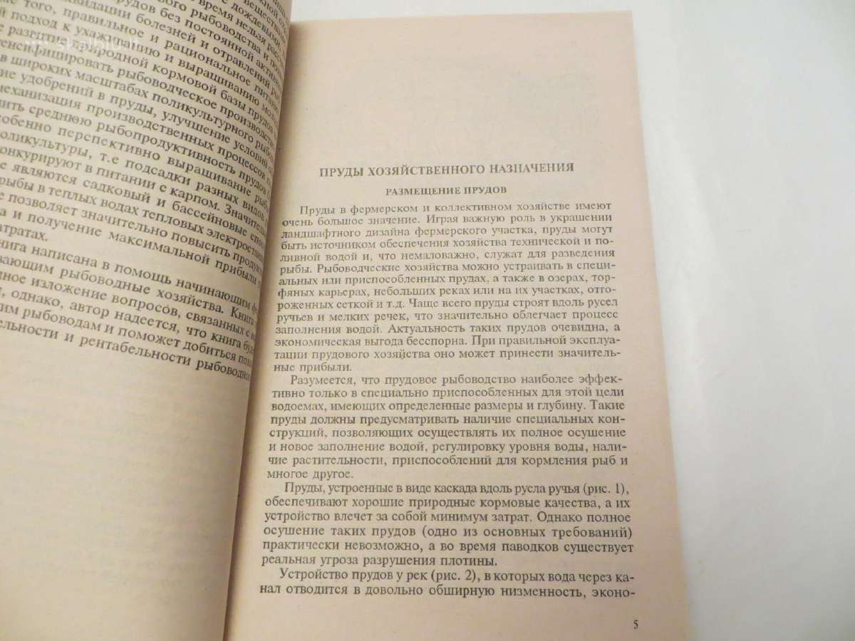 Knyga Žuvų ir vėžių veisimas tvenkiniuose 2001 - nuotraukos Nr. 5