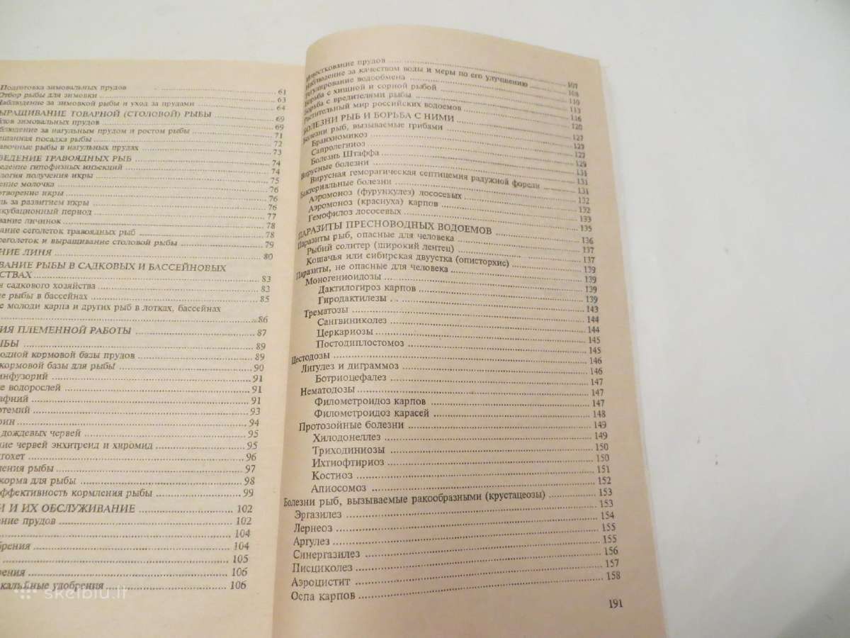 Knyga Žuvų ir vėžių veisimas tvenkiniuose 2001 - nuotraukos Nr. 27