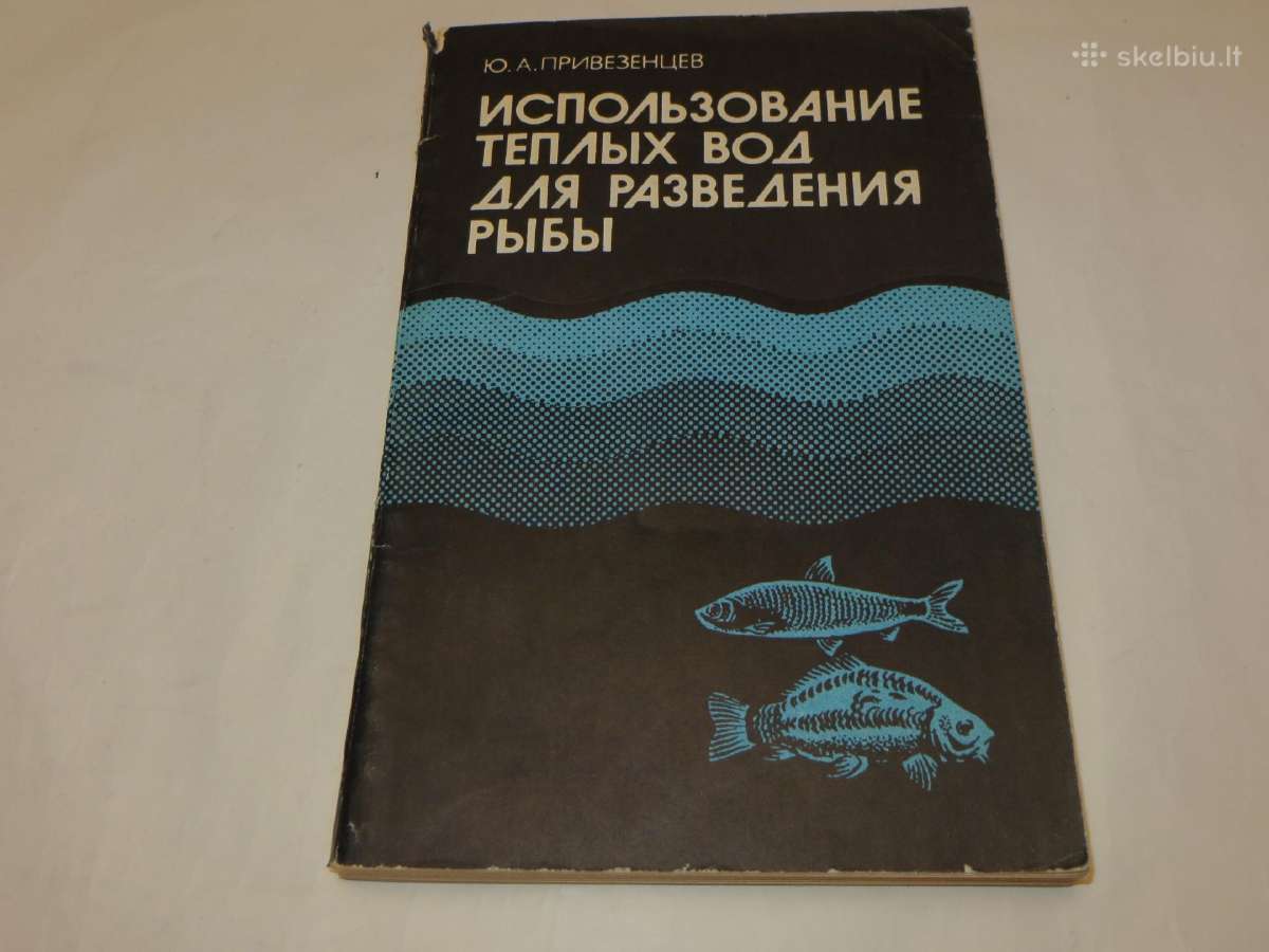 Knyga šilto vandens naudojimas žuvų auginimui 1985