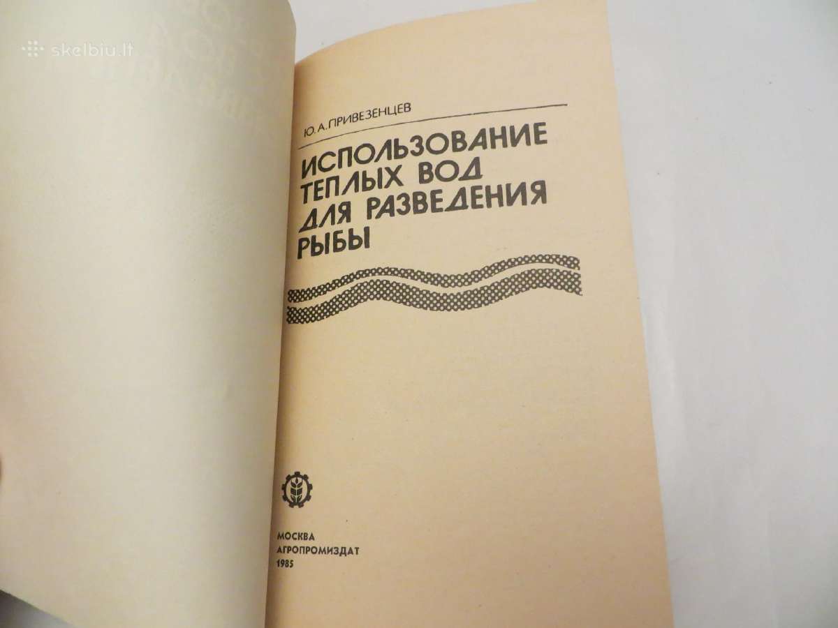 Knyga šilto vandens naudojimas žuvų auginimui 1985 - nuotraukos Nr. 3