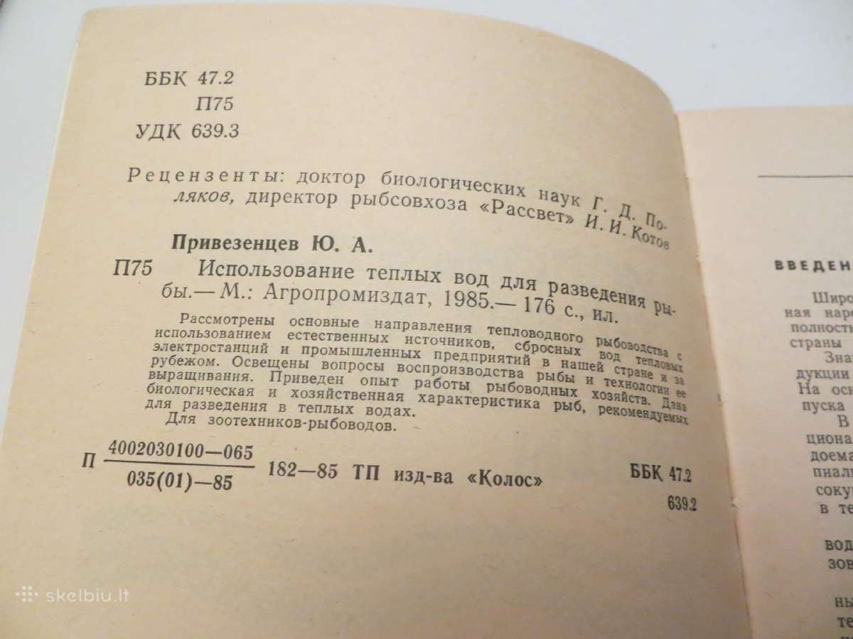 Knyga šilto vandens naudojimas žuvų auginimui 1985 - nuotraukos Nr. 4