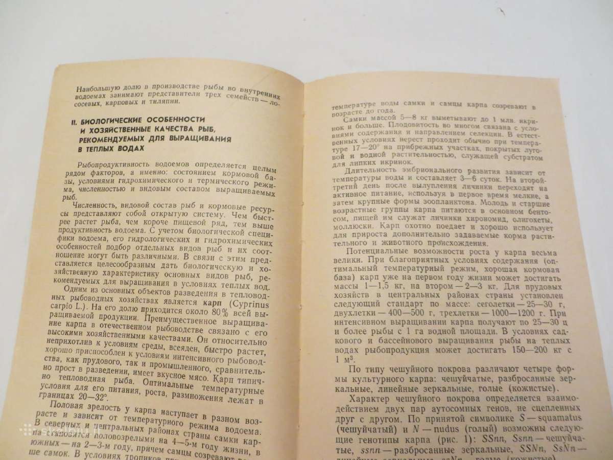 Knyga šilto vandens naudojimas žuvų auginimui 1985 - nuotraukos Nr. 7