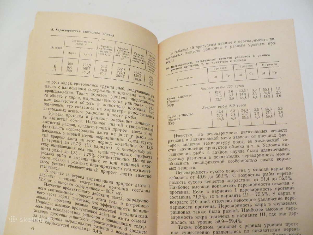 Knyga šilto vandens naudojimas žuvų auginimui 1985 - nuotraukos Nr. 14