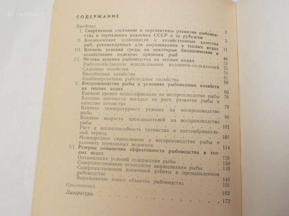 Knyga šilto vandens naudojimas žuvų auginimui 1985 - nuotraukos Nr. 20