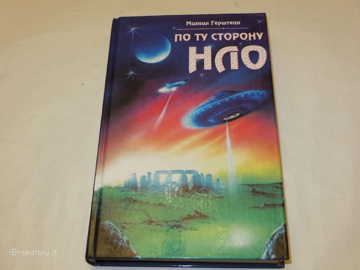 Knyga Kitoje Nso pusėje, skraidantys objektai 2002