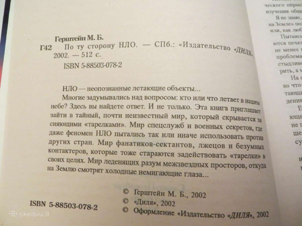 Knyga Kitoje Nso pusėje, skraidantys objektai 2002 - nuotraukos Nr. 4
