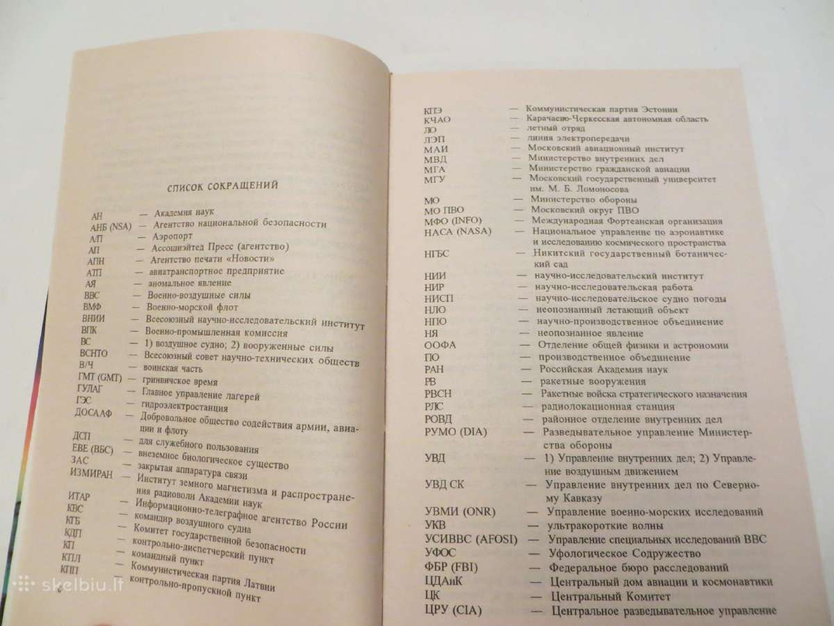 Knyga Kitoje Nso pusėje, skraidantys objektai 2002 - nuotraukos Nr. 5