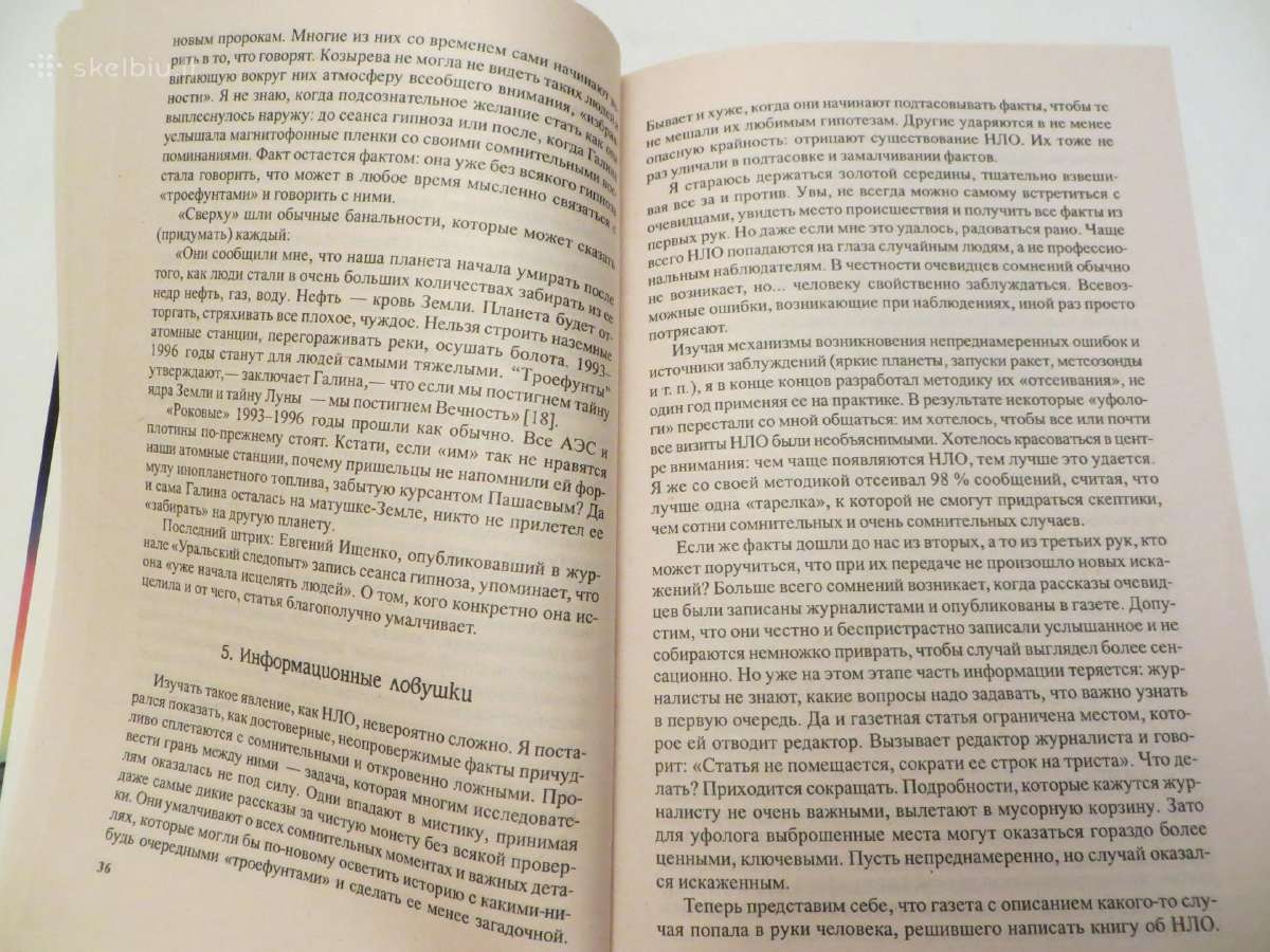 Knyga Kitoje Nso pusėje, skraidantys objektai 2002 - nuotraukos Nr. 7