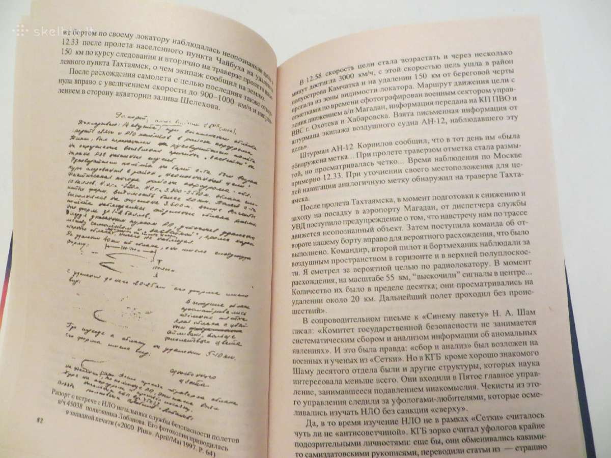 Knyga Kitoje Nso pusėje, skraidantys objektai 2002 - nuotraukos Nr. 8