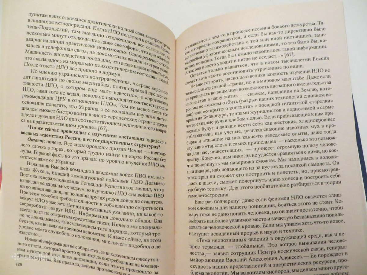 Knyga Kitoje Nso pusėje, skraidantys objektai 2002 - nuotraukos Nr. 10