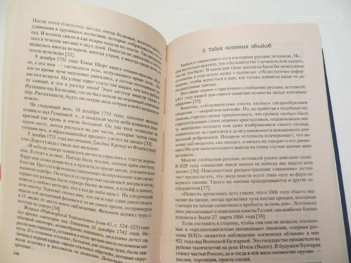 Knyga Kitoje Nso pusėje, skraidantys objektai 2002 - nuotraukos Nr. 11